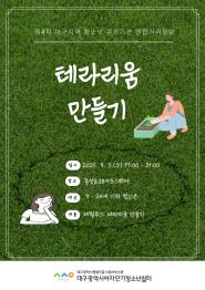 제 4차 연합거리상담 활동 안내